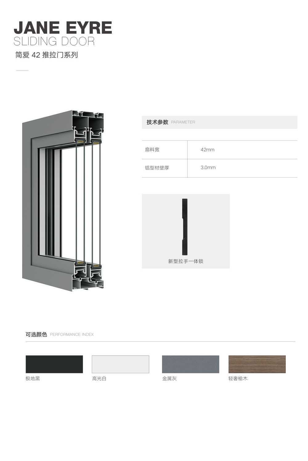 简爱42推拉门系列.jpg